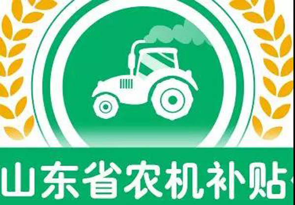 重要通告?。?！針對(duì)廣大養(yǎng)殖用戶--農(nóng)機(jī)補(bǔ)貼小常識(shí)