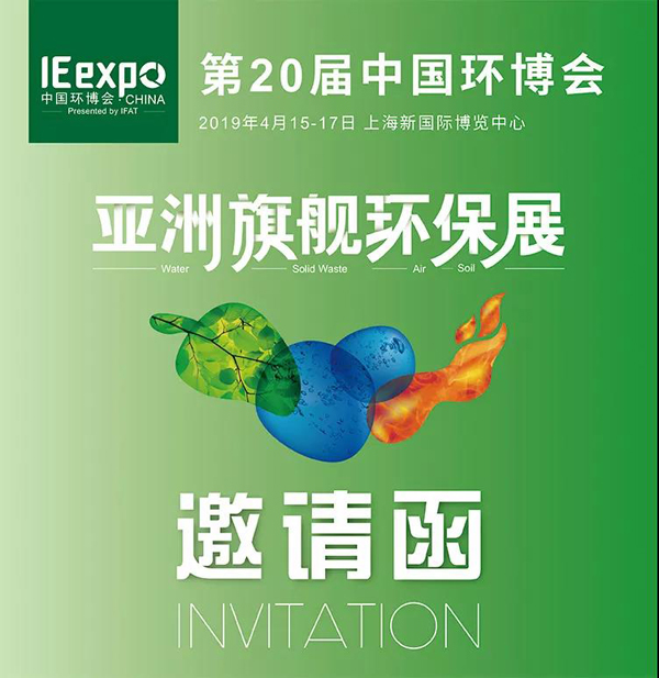 福航環(huán)保即將亮相上海環(huán)博會，W1/C23-D23展位與您不見不散！
